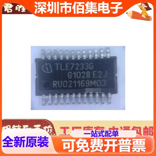 热卖 TLE7233G/TLE7231G 全新SSOP24 汽车电桥驱动器芯片