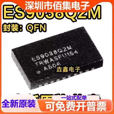 ES9038Q2M QFN封装 音频解码芯片 32位DAC高性能立体声音频IC