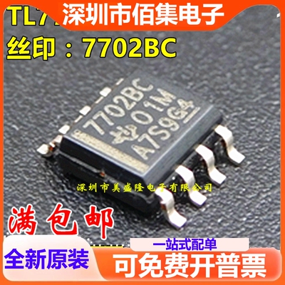全新 TL7702BCDR 丝印7702BC 贴片SOP8 电压监控 可直拍