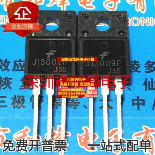直拍E13009 E13009F J13009F TO-220F 开关电源三极管 仓库进口现