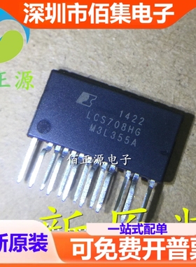 LCS708HG LCS708 电源管理芯片 封装ESIP-16C 全新 现货