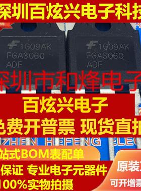 直拍FGA3060ADF 仓库进口现货 TO-3P 600V 30A 满百包邮 实图 可