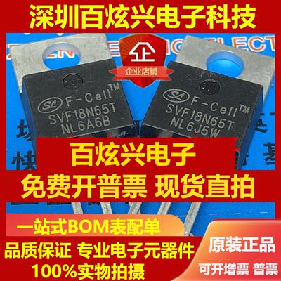 直拍SVF18N65T 仓库现货 TO-220 650V 18A 满百包邮 可直拍 实图