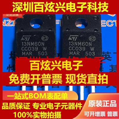 直拍13NM60N STF13NM60N 仓库进口现货 TO-220F 650V 11A 优先发