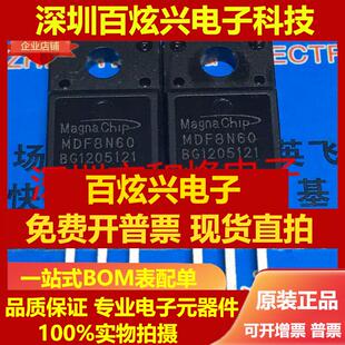 直拍MDF8N60 仓库进口现货 TO-220F 600V 8A 满就减 实图 可直拍