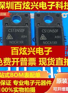 直拍CS13N50F 13A 500V TO-220F MOS场效应三极管 仓库进口现货