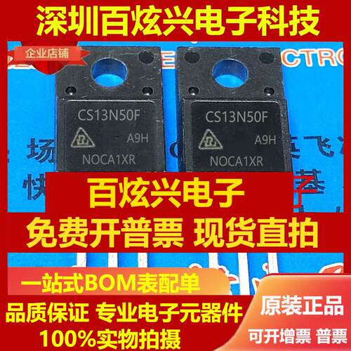 直拍CS13N50F 13A 500V TO-220F MOS场效应三极管 仓库进口现货