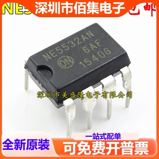 全新 NE5532 NE5532A NE5532AN 直插 DIP-8 音频双运算放大器