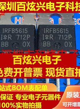 直拍IRFB5615 IRFB5615PBF 仓库进口现货 TO-220 150V 35A 优先发