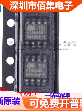 全新 ATA6660 ATA6660-TAQY ATA6660-TAPY 贴片 SOP8 收发器