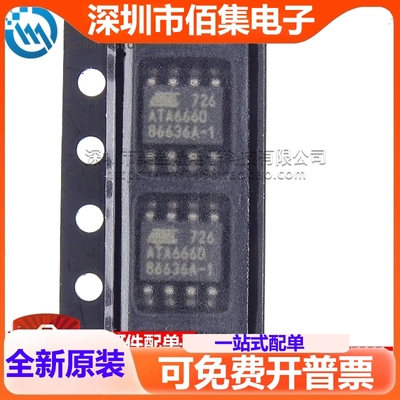 全新 ATA6660 ATA6660-TAQY ATA6660-TAPY 贴片 SOP8 收发器