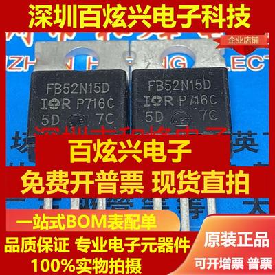 直拍FB52N15D IRFB52N15D 仓库进口现货 TO-220 MOS场效应管150V
