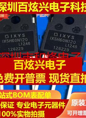 直拍IXSH60N120 仓库进口现货 IGBT TO-247 1200V 60A 可直拍