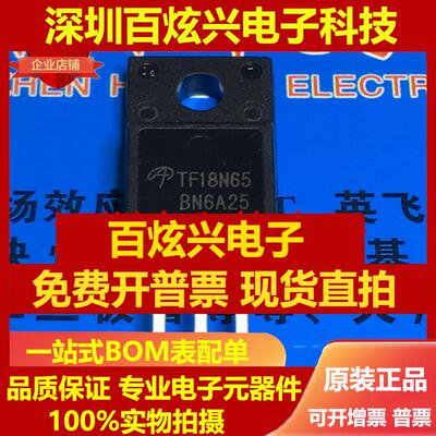 直拍TF18N65 AOTF18N65 仓库进口现货 TO-220F MOS场效应管 650V
