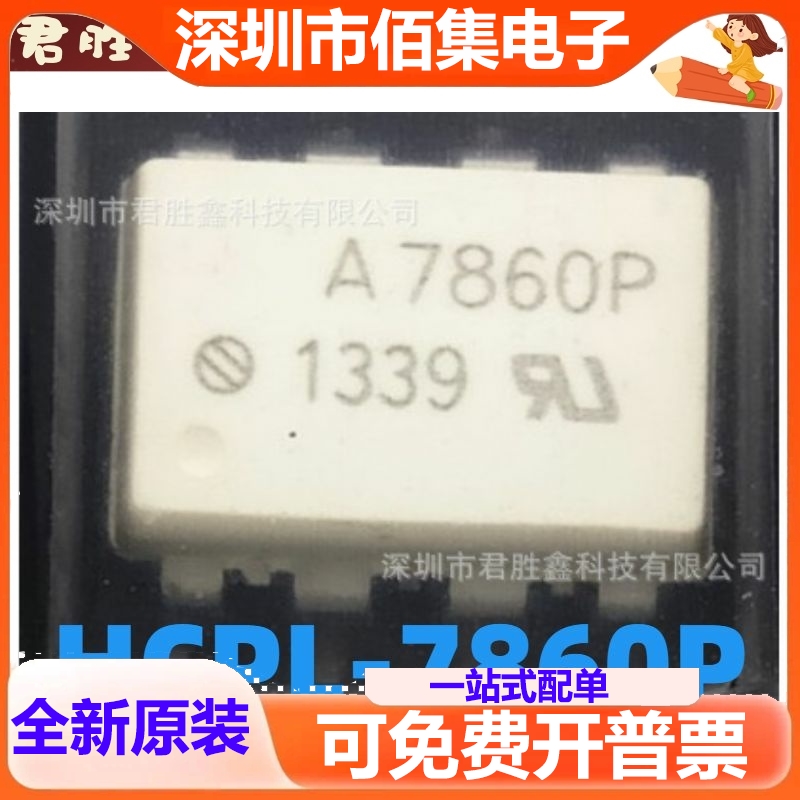 HCPL-7860P A7860P SOP8 全新 光耦 欢迎直拍 质量保证