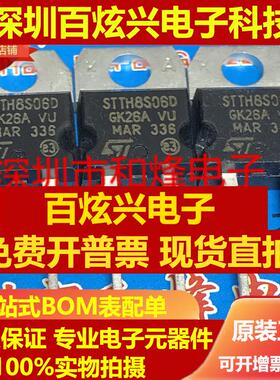 直拍STTH8S06D 仓库进口现货 TO-220-2 600V 8A 满百包邮 可直拍