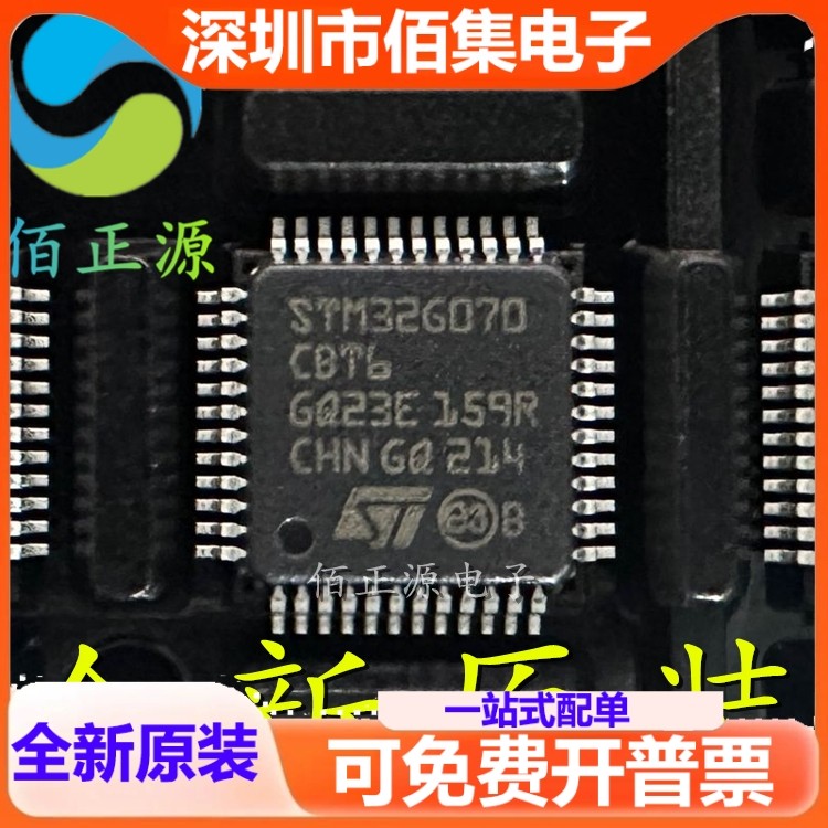 STM32G070CBT6 32位微控制器芯片 贴片LQFP-48 全新 现货供应