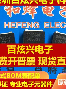 直拍MMD60R360P 60R360P 新进口现货 TO-252 满百包邮 实图 可直