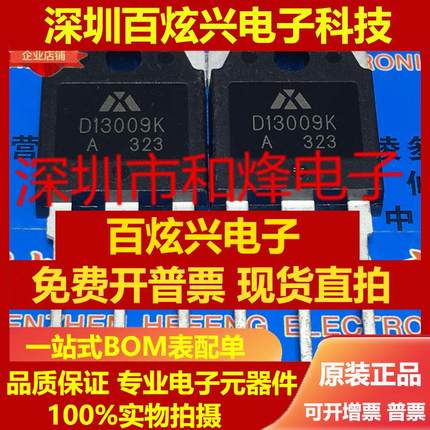 直拍D13009K 仓库进口现货 TO-3P MOS场效应管二三级管 现货 可直