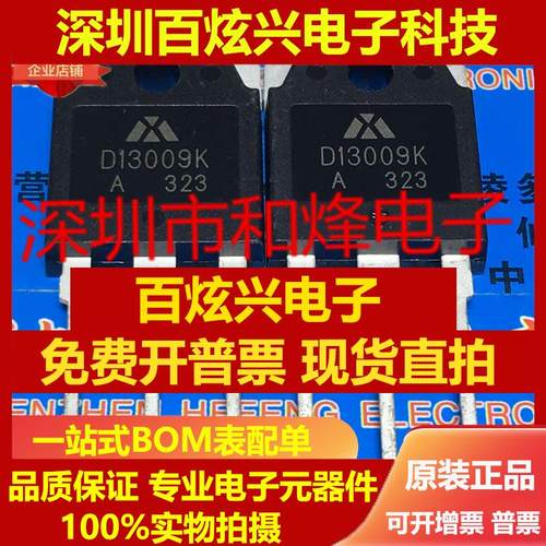 直拍D13009K 仓库进口现货 TO-3P MOS场效应管二三级管 现货 可直