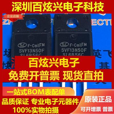 直拍SVF13N50F 仓库进口现货 TO-220F 500V 13A 优先发货 实图 可