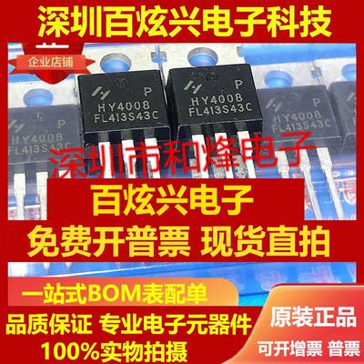 直拍HY4008 HY4008P 仓库现货TO-220 80V 200A实物拍摄 满就减 可