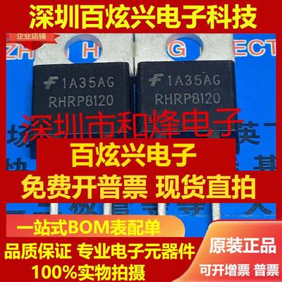 直拍RHRP8120 仓库进口现货 TO-220 MOS场效应管 1200V 8A 优先发