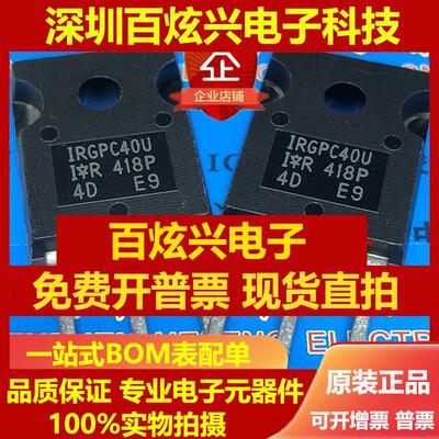直拍G4PC40U IRG4PC40U 仓库进口现货 TO-247 MOS场效应管 600V 2