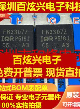 直拍IRFB3307Z FB3307Z 仓库进口现货 TO-220 75V 88A 满就减 实