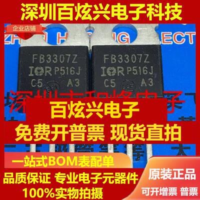 直拍IRFB3307Z FB3307Z 仓库进口现货 TO-220 75V 88A 满就减 实