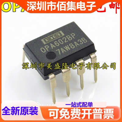 全新 OPA602 OPA602B OPA602BP 直插 DIP-8 运算放大器