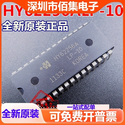 全新 HY62256ALP-10 直插 DIP28 通用静态RAM芯片 可直接拍下