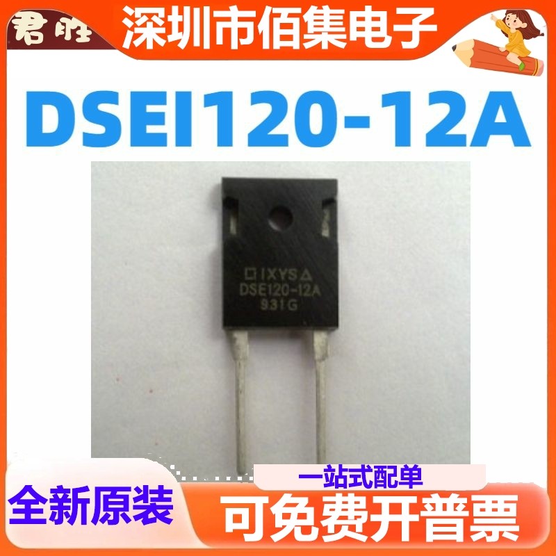 DSEI120-12A DSE1120-12A IXYS全新快速恢复外延二极管