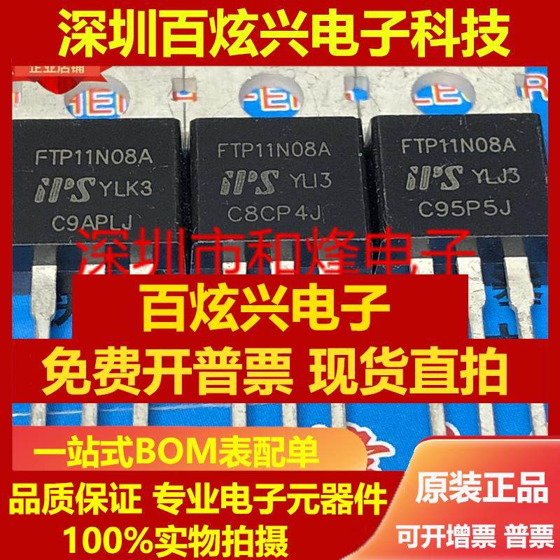 直拍FTP11N08A 仓库进口现货 TO-220 100A 75V 满百包邮 实图 可