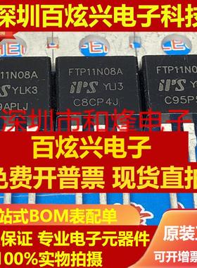 直拍FTP11N08A 仓库进口现货 TO-220 100A 75V 满百包邮 实图 可