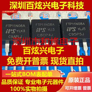 直拍FTP11N08A 仓库进口现货 TO-220 100A 75V 满百包邮 实图 可