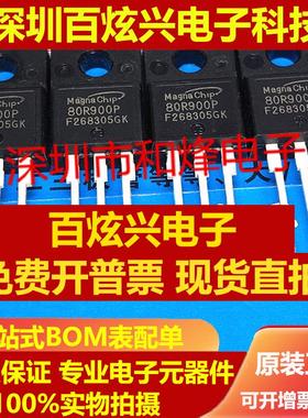 直拍80R900P MMF80R900PTH 仓库进口现货 TO-220F 800V 6A 包邮可