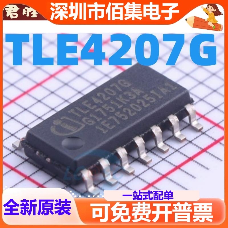 TLE4207G IC芯片 全新 整盘热卖 TLE4207 SOP 一个起拍