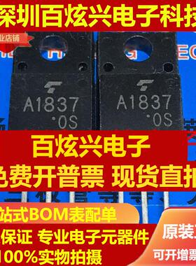 直拍2SA1837 A1837/2SC4793 C4793 仓库进口现货 TO-220F 配对管