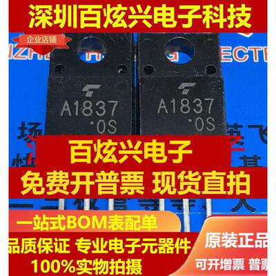 直拍2SA1837 A1837/2SC4793 C4793 仓库进口现货 TO-220F 配对管