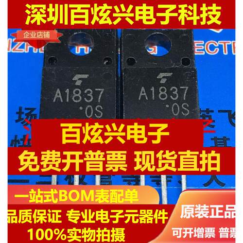 直拍2SA1837 A1837/2SC4793 C4793 仓库进口现货 TO-220F 配对管