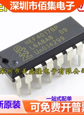 全新 HEF4017BP HEF40178P HEF4017 直插 DIP16 十进制计数器