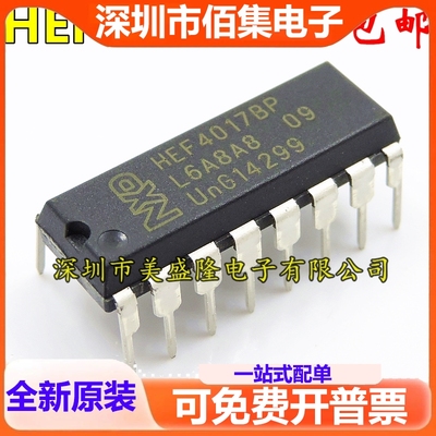 全新 HEF4017BP HEF40178P HEF4017 直插 DIP16 十进制计数器