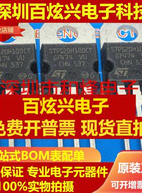 直拍STPS20H100CT 仓库进口现货 TO-220 100V 20A 满就减 实图 可