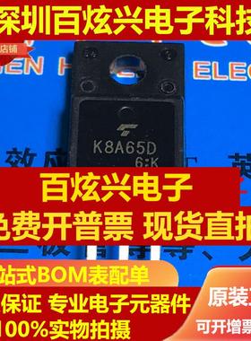 直拍K8A65D TK8A65D 仓库优质进口现货 TO-220F MOS场效应管 650V