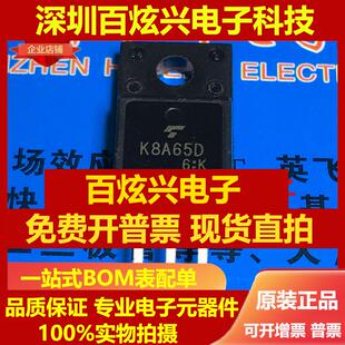 直拍K8A65D TK8A65D 仓库优质进口现货 TO-220F MOS场效应管 650V