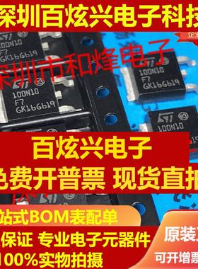 直拍100N10F7 STD100N10F7仓库贴片 TO-252 100V 80A 满百包邮 可