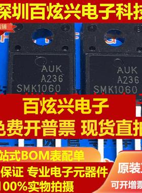 直拍SMK1060 仓库进口现货 TO-220F 满百包邮 实图 可直拍