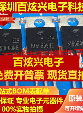 直拍K150E09NE TK150E09NE仓库现货 TO-220 85V 150A 可直拍 满百