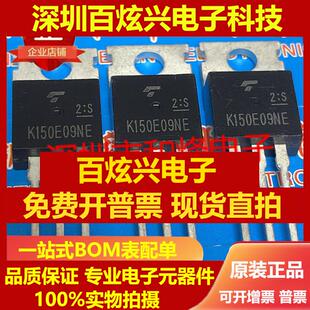 直拍K150E09NE TK150E09NE仓库现货 TO-220 85V 150A 可直拍 满百